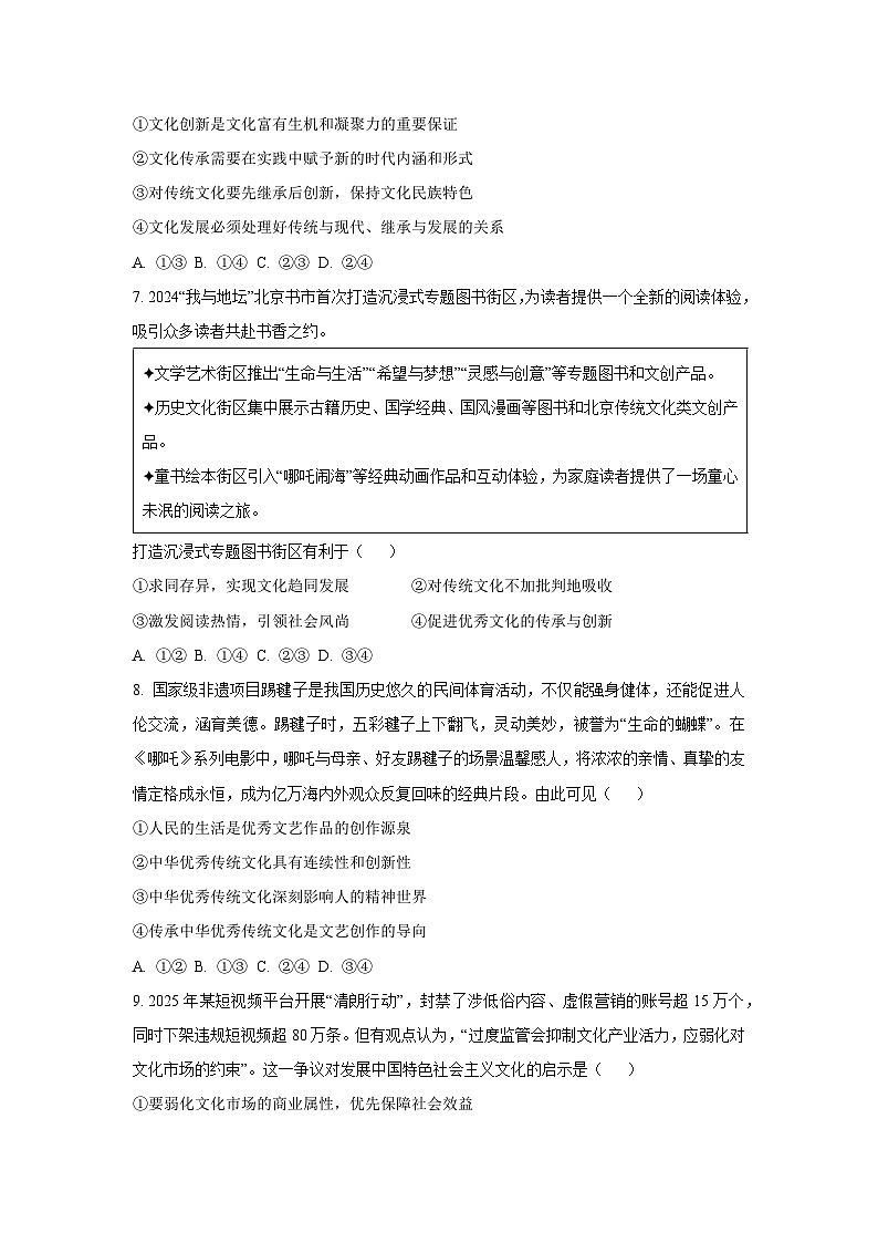 陕西省商洛市部分学校2025-2026学年高二上学期11月期中考试政治政治试卷（学生版）第3页