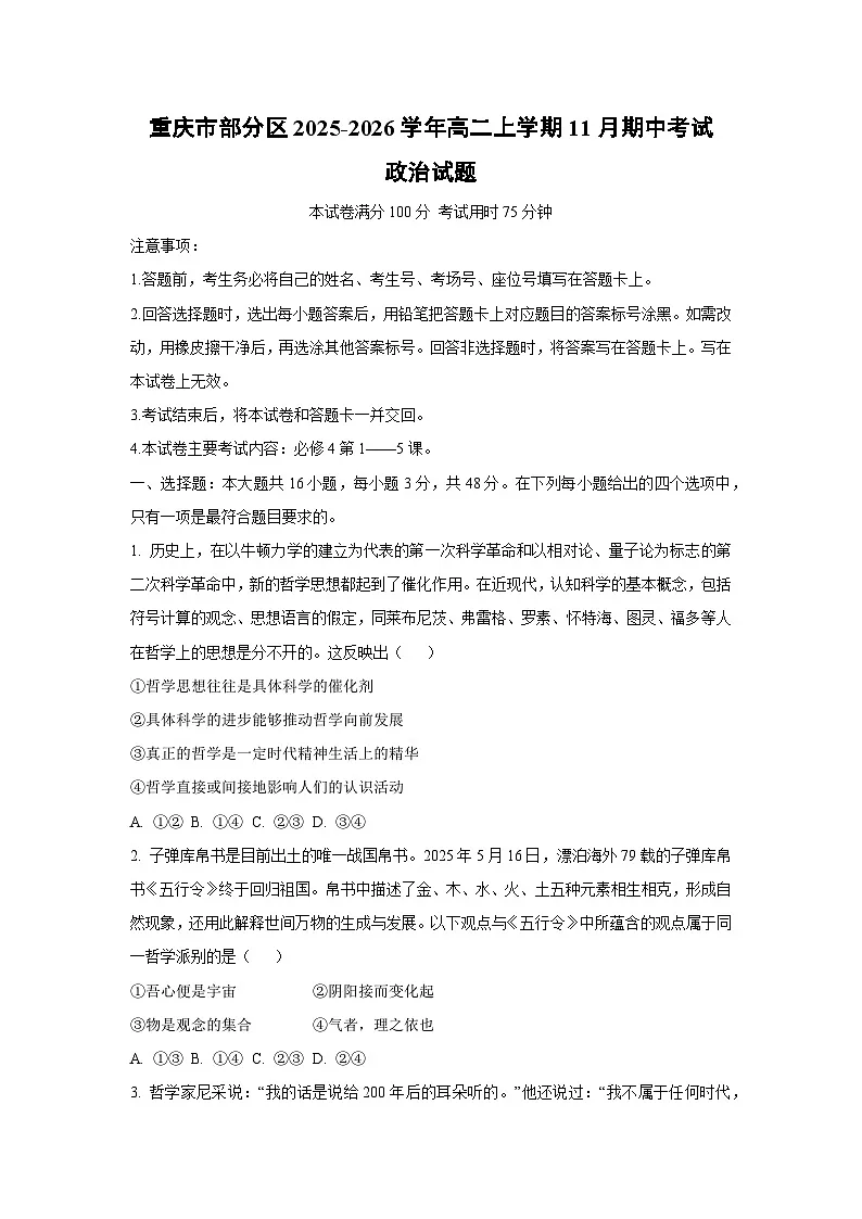 重庆市部分区2025-2026学年高二上学期11月期中考试政治政治试卷（学生版）第1页