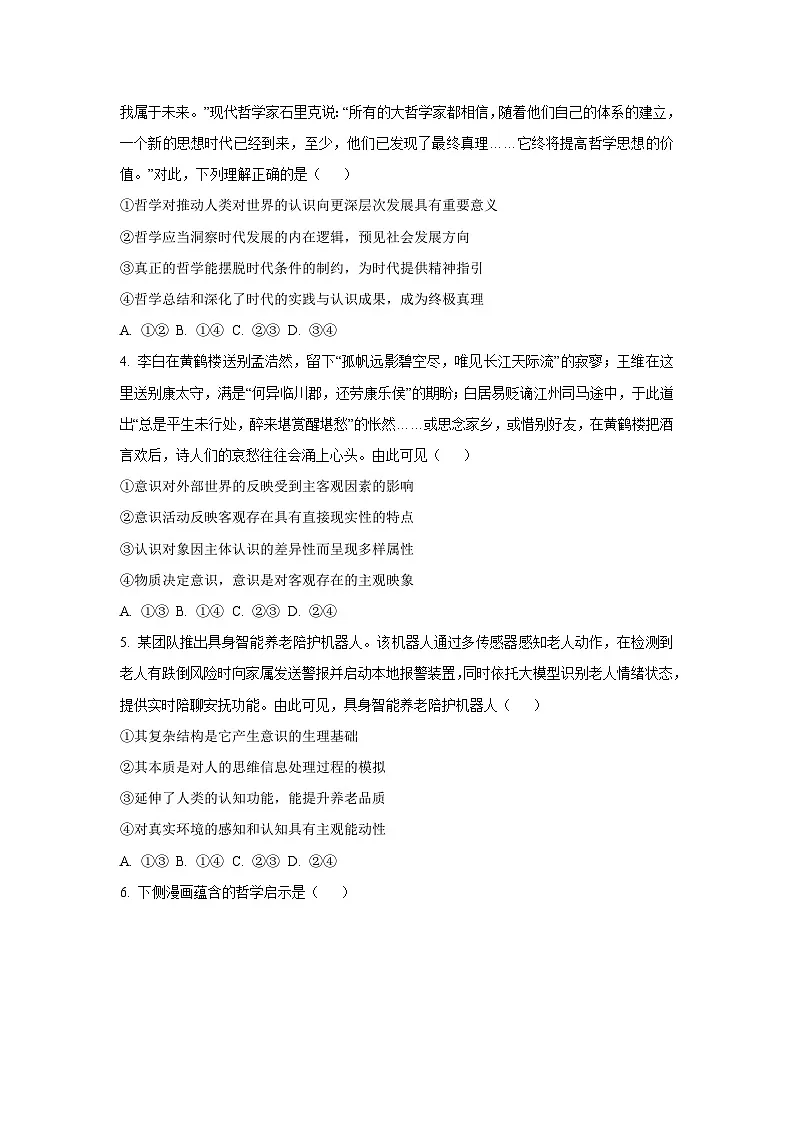 重庆市部分区2025-2026学年高二上学期11月期中考试政治政治试卷（学生版）第2页