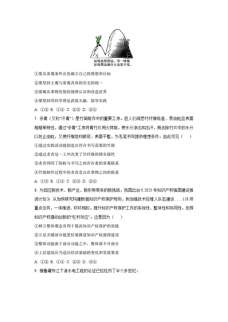 重庆市部分区2025-2026学年高二上学期11月期中考试政治政治试卷（学生版）第3页