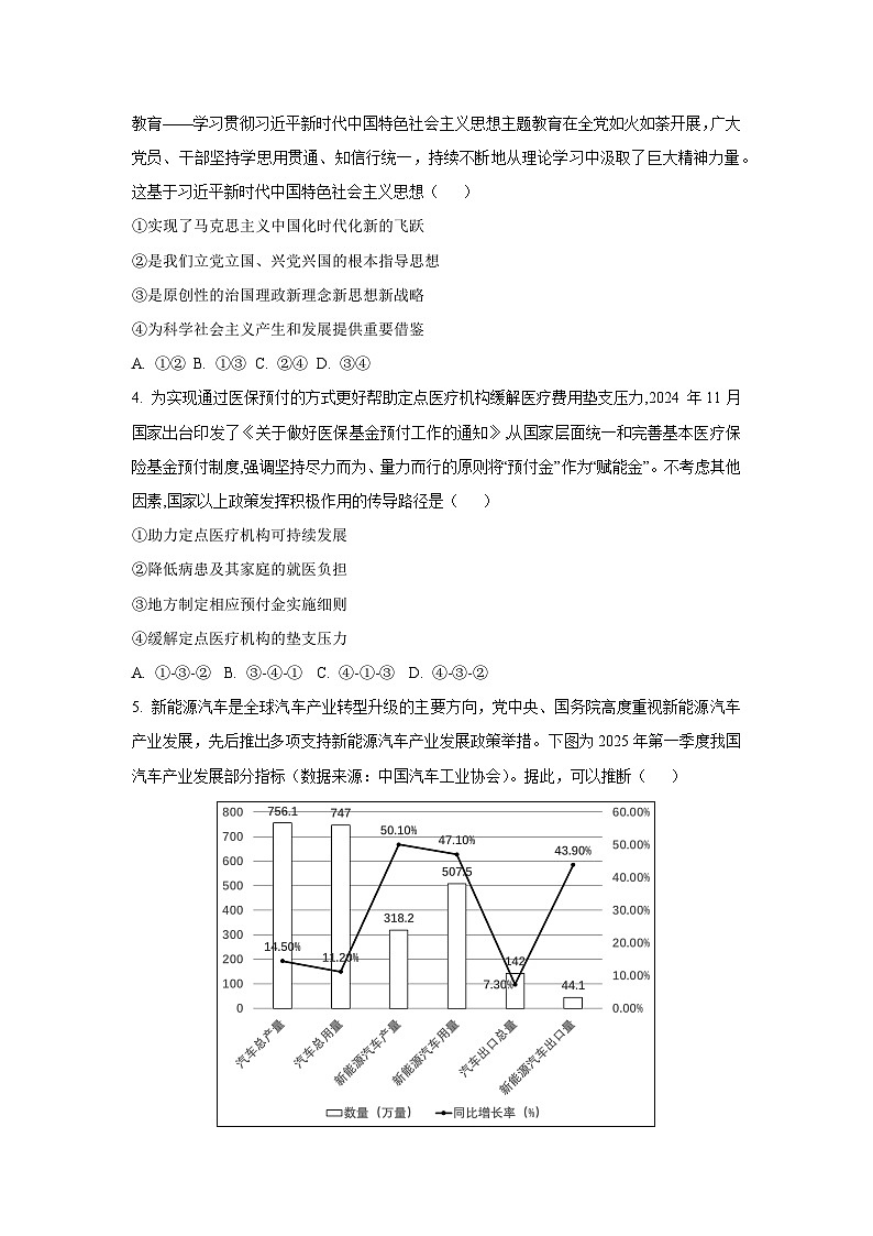 广东省2025-2026学年高三上学期12月阶段性联合检测政治试卷（学生版）第2页