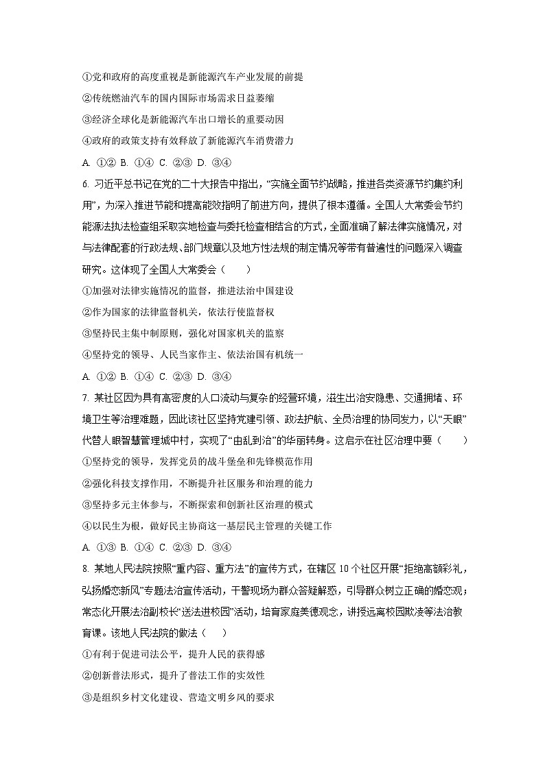 广东省2025-2026学年高三上学期12月阶段性联合检测政治试卷（学生版）第3页