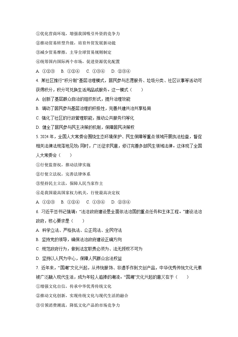 甘肃省陇南市武都区四校联考2025-2026学年高三上学期12月月考政治试卷（学生版）第2页