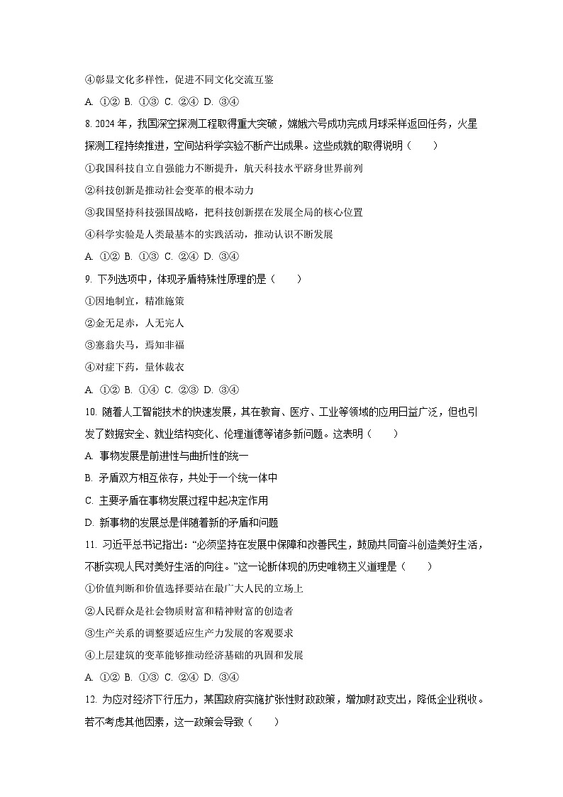 甘肃省陇南市武都区四校联考2025-2026学年高三上学期12月月考政治试卷（学生版）第3页