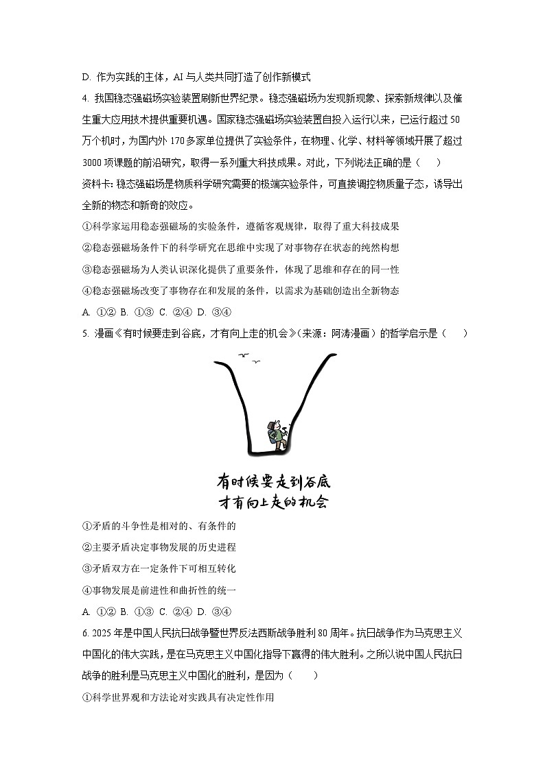 甘肃省兰州市第四片区2025-2026学年高三上学期12月月考政治试卷（学生版）第2页