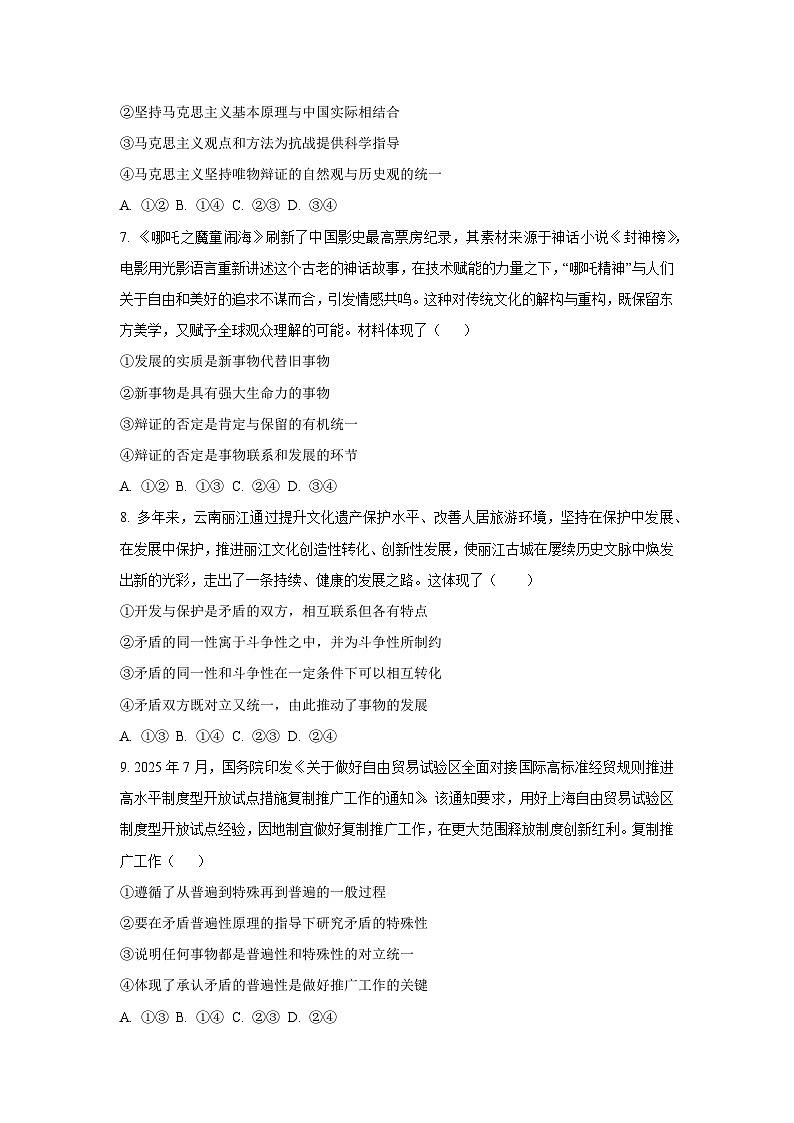 甘肃省兰州市第四片区2025-2026学年高三上学期12月月考政治试卷（学生版）第3页