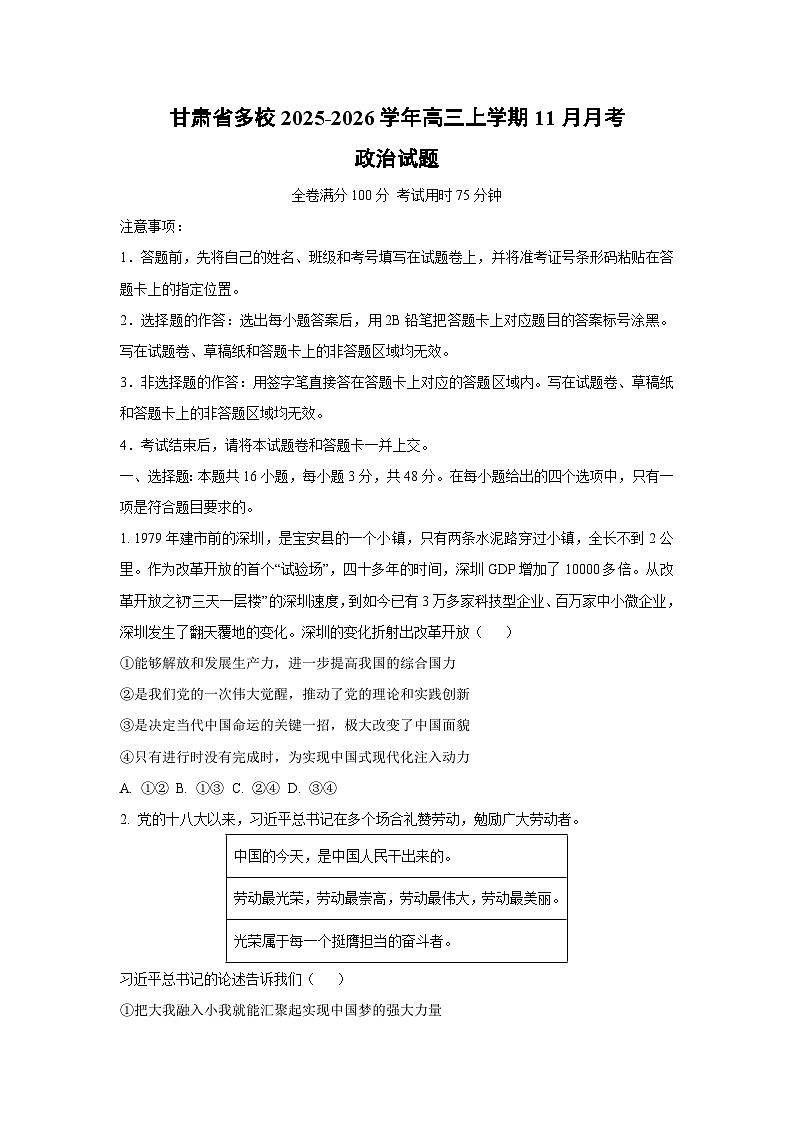 甘肃省多校2025-2026学年高三上学期11月月考政治试卷（学生版）第1页