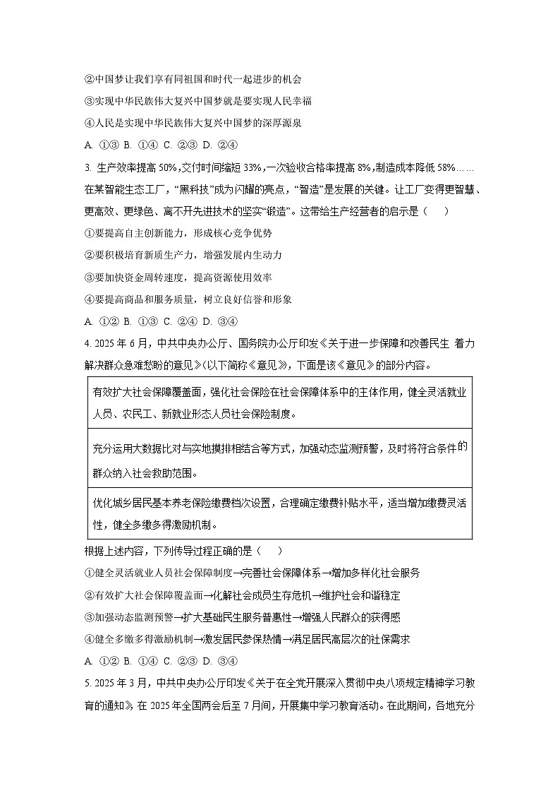 甘肃省多校2025-2026学年高三上学期11月月考政治试卷（学生版）第2页