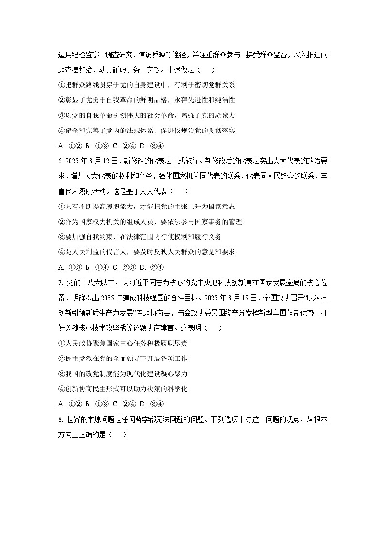 甘肃省多校2025-2026学年高三上学期11月月考政治试卷（学生版）第3页