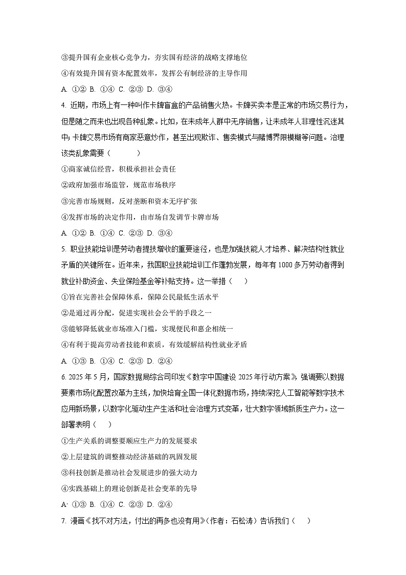 安徽省名校名师2025-2026学年高三上学期测评卷三（期中考试）政治试卷（学生版）第2页