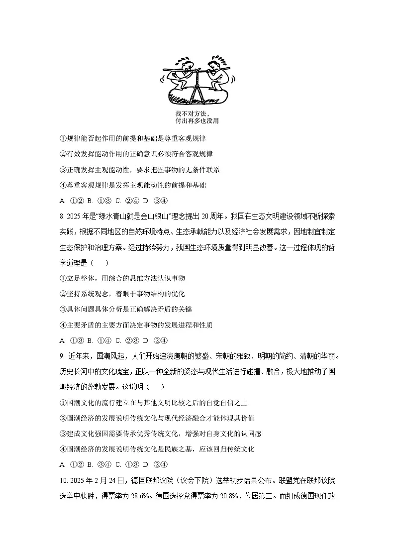 安徽省名校名师2025-2026学年高三上学期测评卷三（期中考试）政治试卷（学生版）第3页