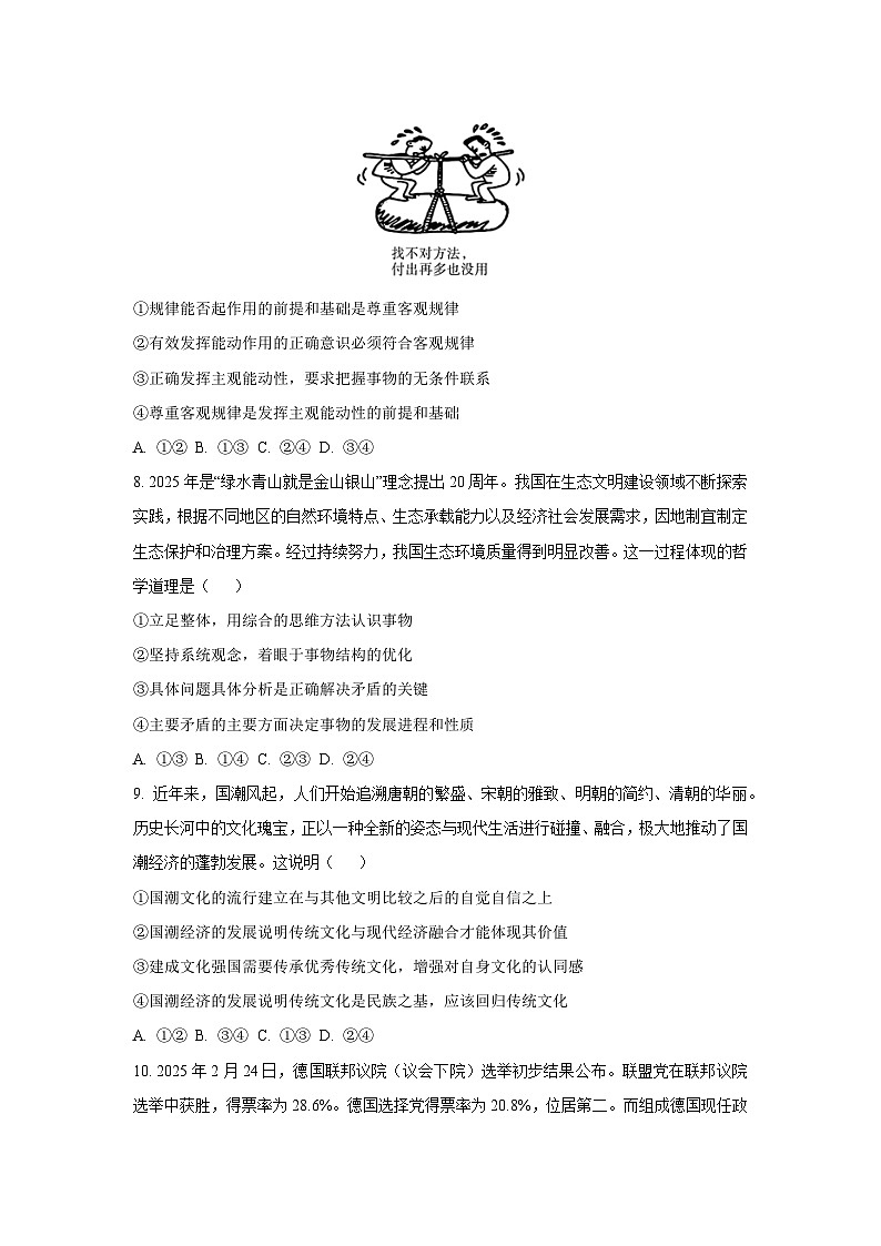 安徽省名校名师2025-2026学年高三上学期测评卷三（期中考试）政治试卷（学生版）第3页