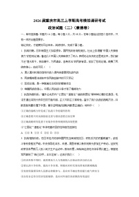 2026届重庆市高三上学期高考模拟调研考试（二）（康德卷）政治试卷（学生版）
