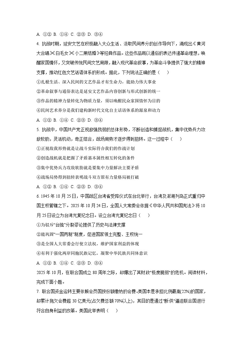 2026届重庆市高三上学期高考模拟调研考试（二）（康德卷）政治试卷（学生版）第2页