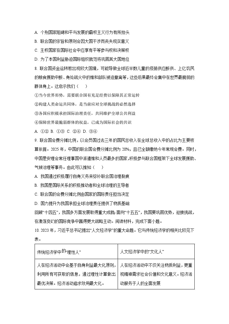 2026届重庆市高三上学期高考模拟调研考试（二）（康德卷）政治试卷（学生版）第3页