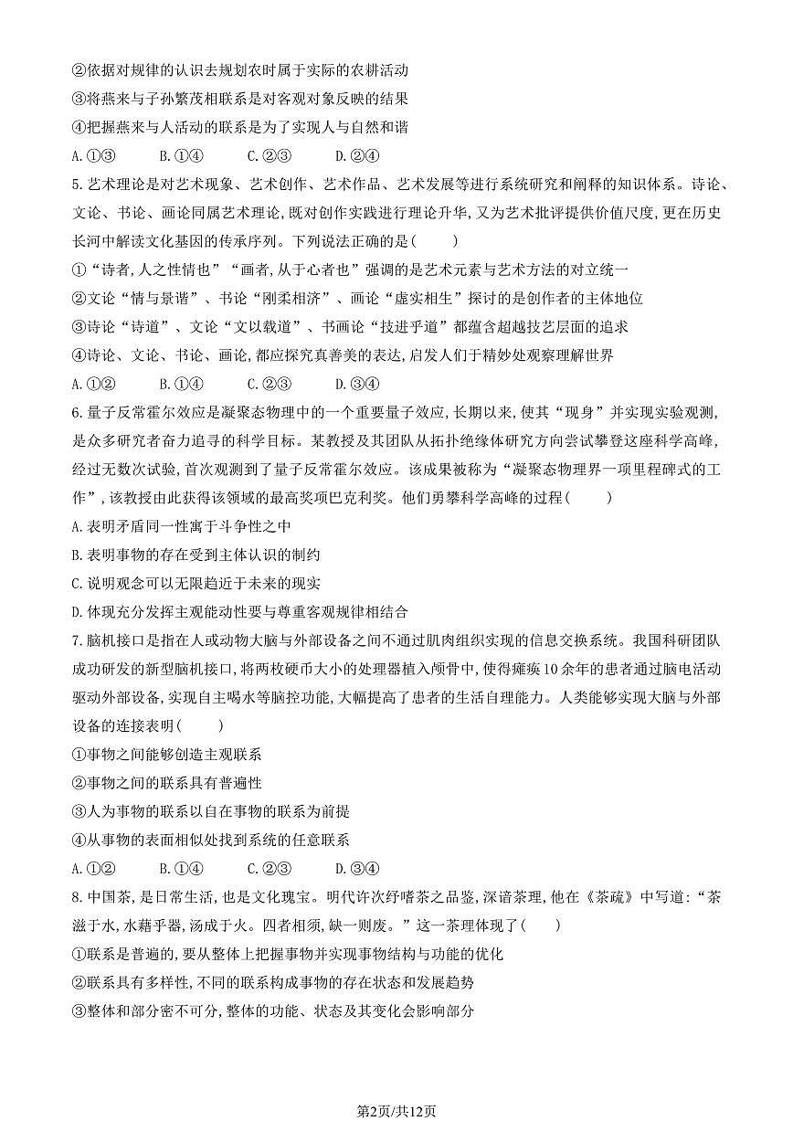 2025北京工大附中高二上12月月考政治试卷（教师版）第2页