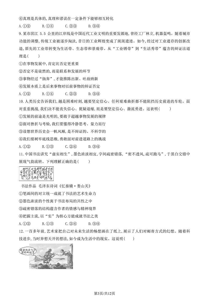 2025北京工大附中高二上12月月考政治试卷（教师版）第3页