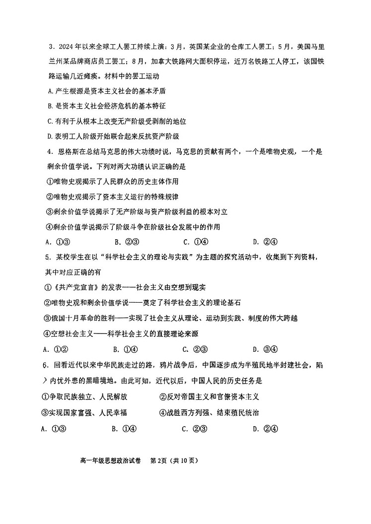 天津市滨海新区2024-2025学年高一上学期期末考试政治试卷第2页