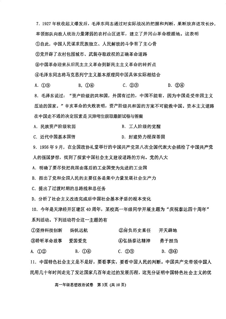 天津市滨海新区2024-2025学年高一上学期期末考试政治试卷第3页