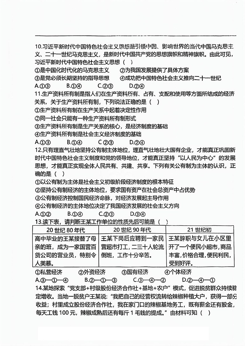 天津市第一中学2024-2025学年高一上学期1月期末考试政治试题第3页