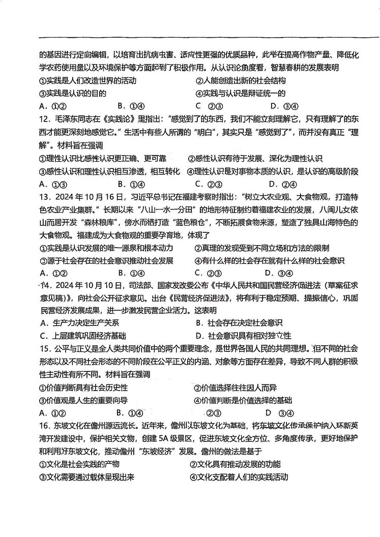 天津市第一中学2024-2025学年高二上学期1月期末质量调查政治试题第3页