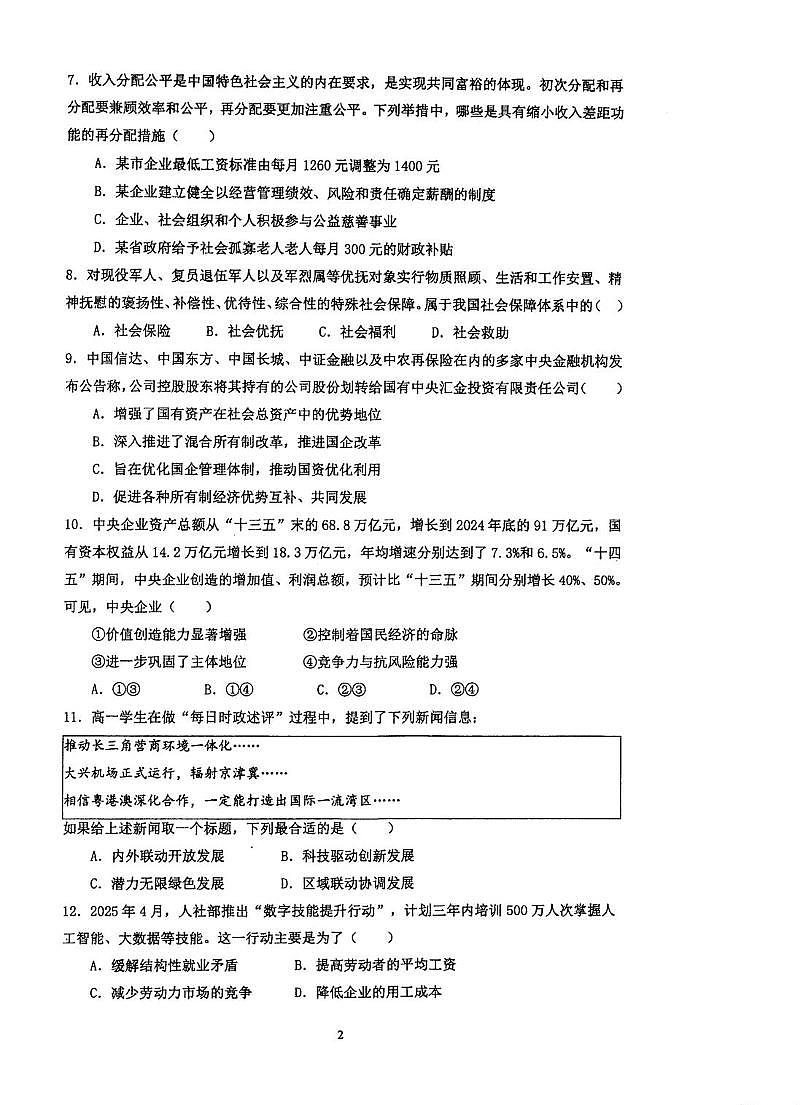 江苏省泰州中学2025-2026学年高一上学期第二次（12月）月考政治试题第2页