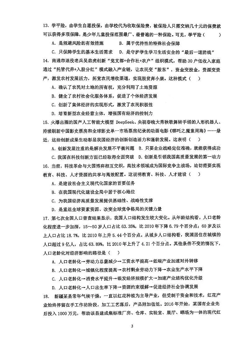 江苏省泰州中学2025-2026学年高一上学期第二次（12月）月考政治试题第3页
