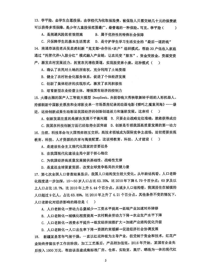 江苏省泰州中学2025-2026学年高一上学期第二次（12月）月考政治试题第3页