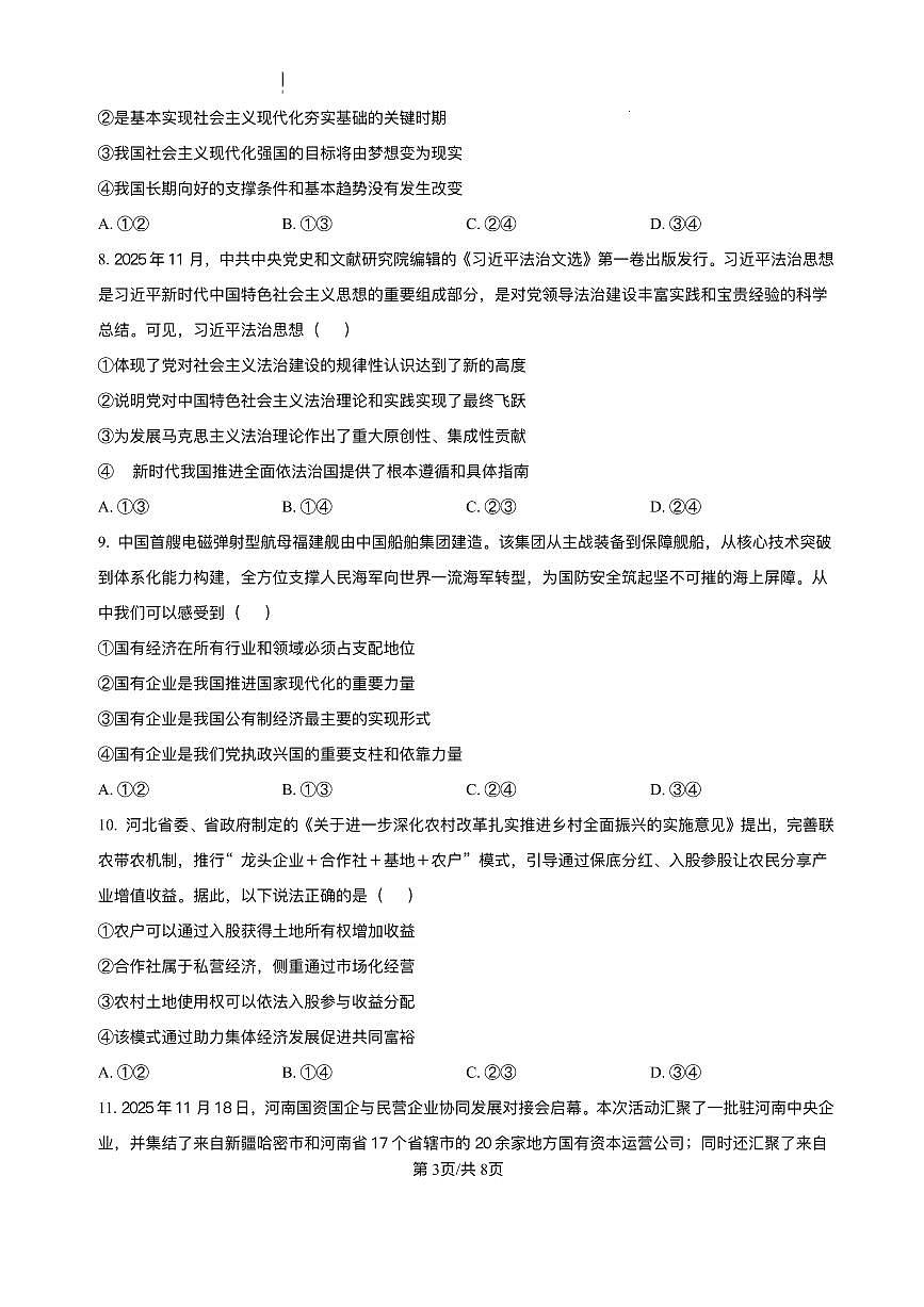政治-河北省NT20名校联合体2025-2026学年高一上学期12月质量检测试题及答案第3页