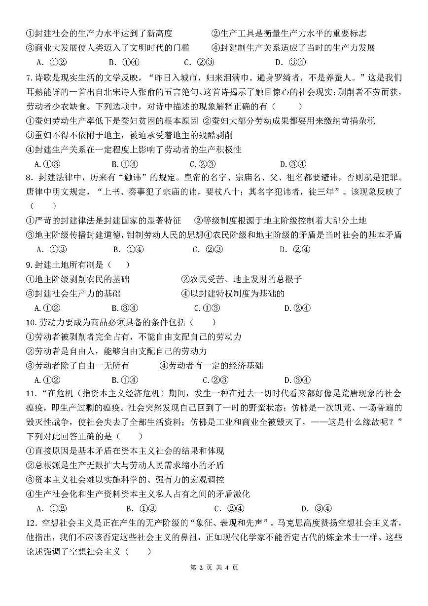 湖南省邵东市第一中学2025-2026学年高一上学期第一次诊断性检测政治试题（月考）第2页