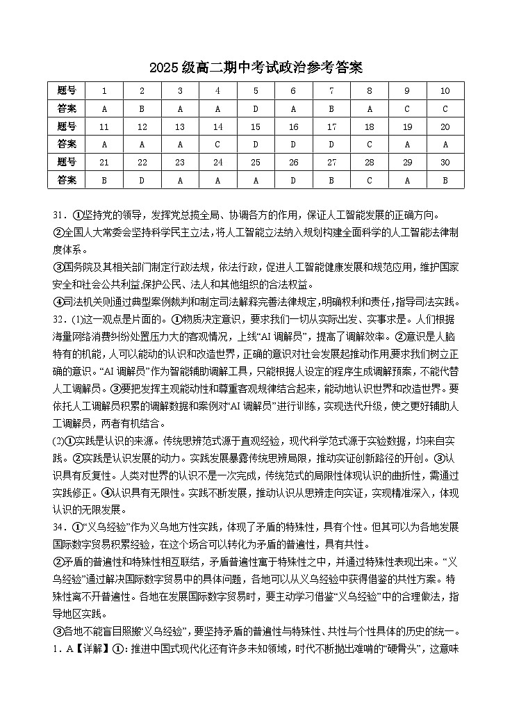 2025级高二第一学期期中考政治参考答案第1页