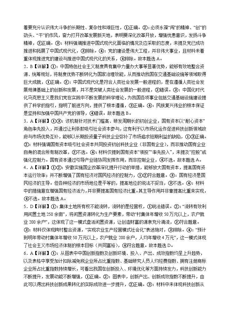 2025级高二第一学期期中考政治参考答案第2页