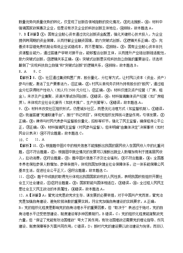 2025级高二第一学期期中考政治参考答案第3页