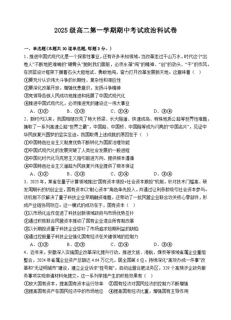 2025级高二第一学期期中考政治试卷第1页