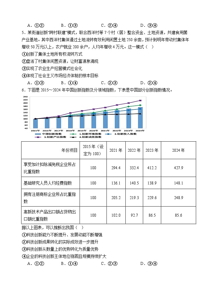 2025级高二第一学期期中考政治试卷第2页