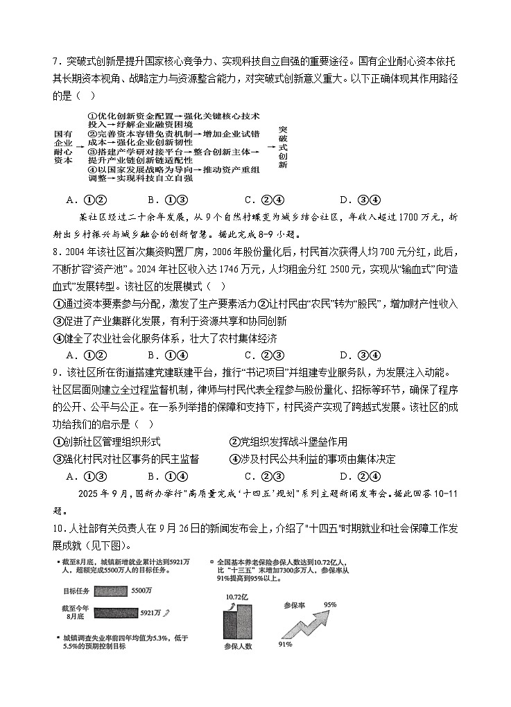 2025级高二第一学期期中考政治试卷第3页