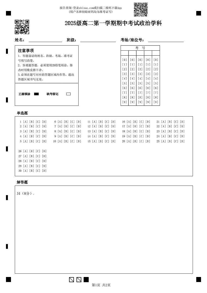 2025级高二第一学期期中考试答题卡第1页