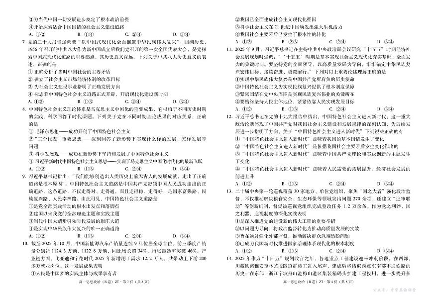 云南省昭通一中教研联盟2025-2026学年高一上学期期中考试政治（B）试卷（PDF版）第2页