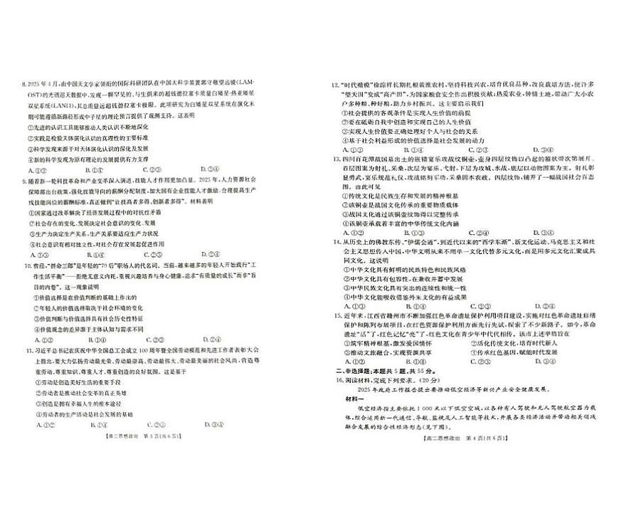 江西省赣州市十八县（市、区）二十四校2025-2026学年高二上学期第54次期中联考政治试题（PDF版附解析）第2页