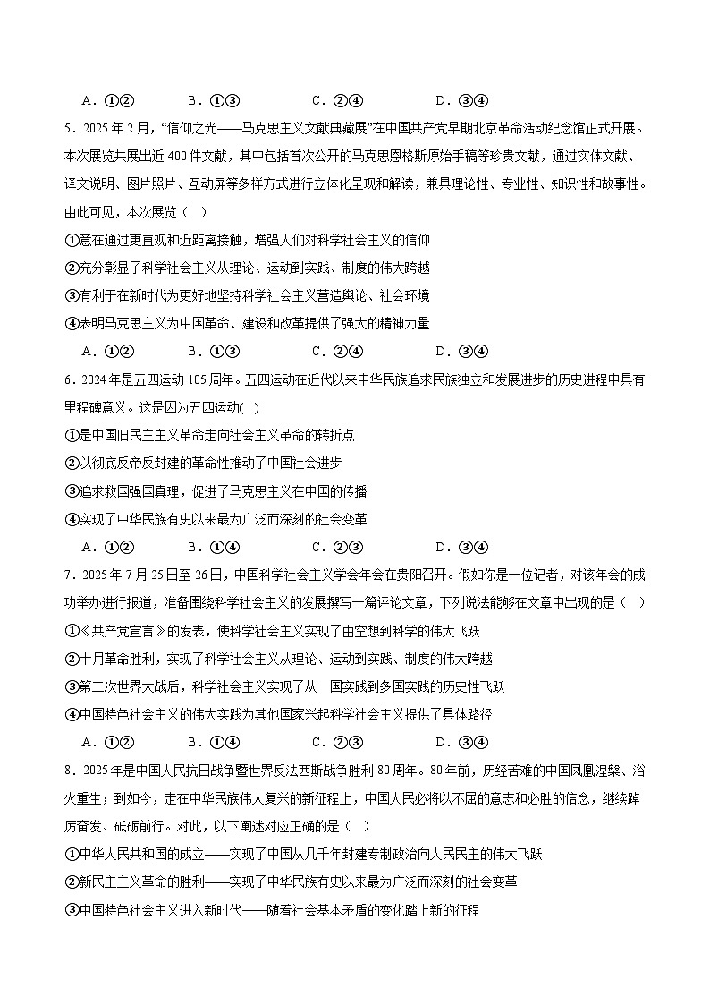 江西省景德镇市2025-2026学年高一上学期期中考试政治试题（Word版附答案）第2页