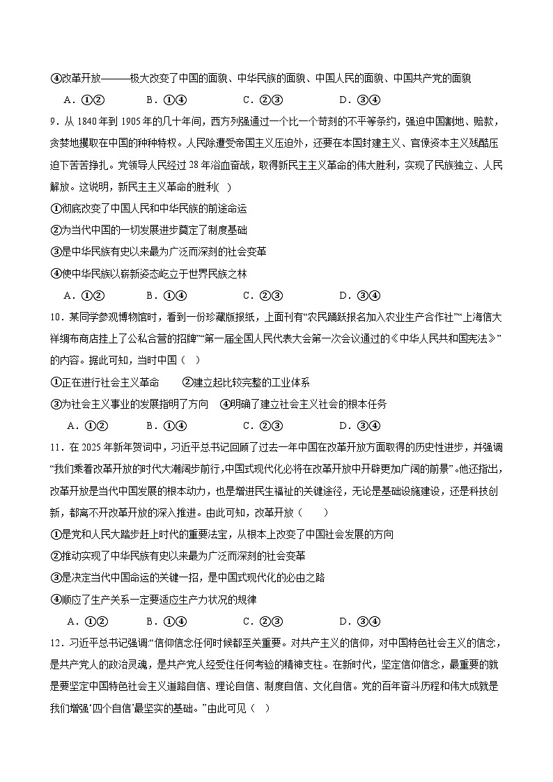 江西省景德镇市2025-2026学年高一上学期期中考试政治试题（Word版附答案）第3页