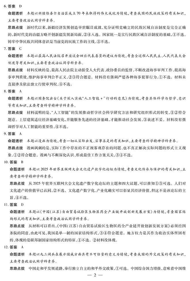 天一大联考·2025-2026学年（上）高三年级天一小高考（二）政治(A卷)答案第2页