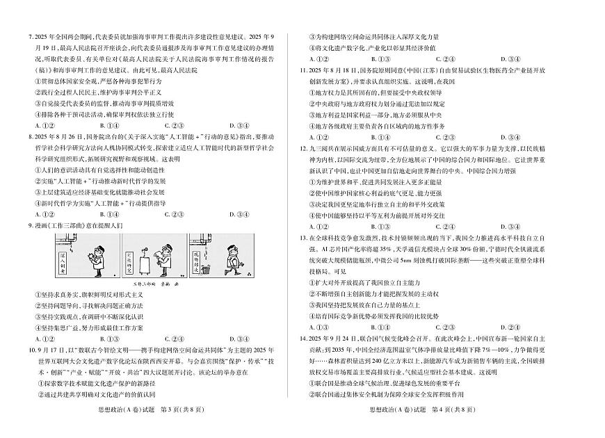 天一大联考·2025-2026学年（上）高三年级天一小高考（二）政治(A卷)第2页