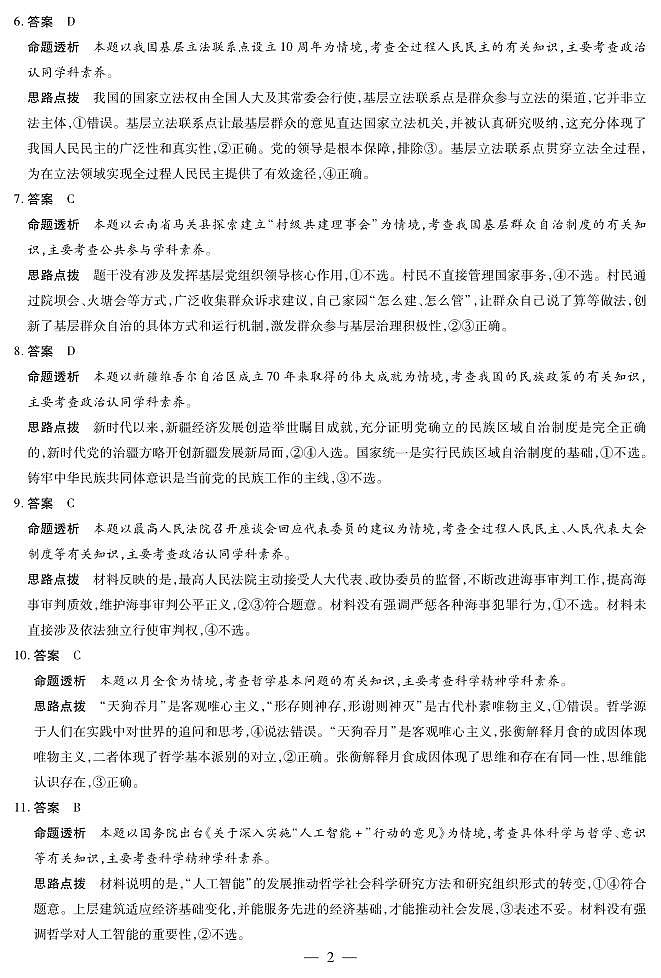 天一大联考·2025-2026学年（上）高三年级天一小高考（二）政治(B卷)答案第2页