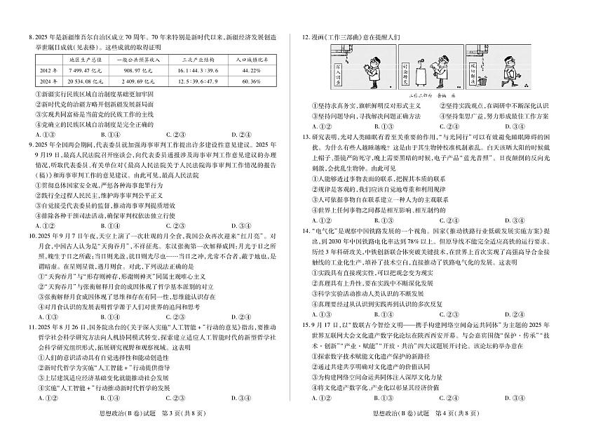 天一大联考·2025-2026学年（上）高三年级天一小高考（二）政治(B卷)第2页