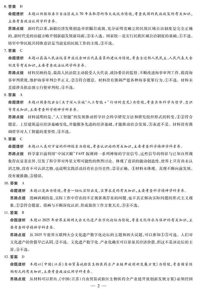 天一大联考·2025-2026学年（上）高三年级天一小高考（二）政治(专版)答案第2页