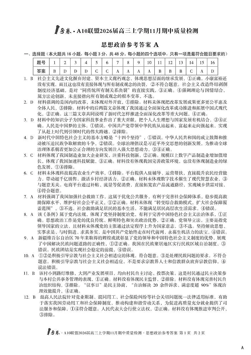 政治答案第1页