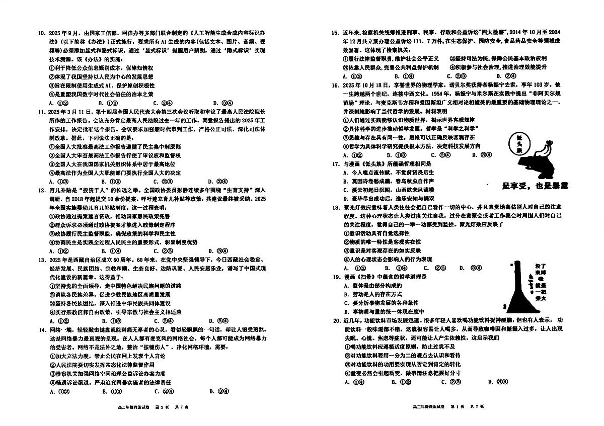 政治试卷-辽宁省实验中学2026届高三上学期期中考试第2页