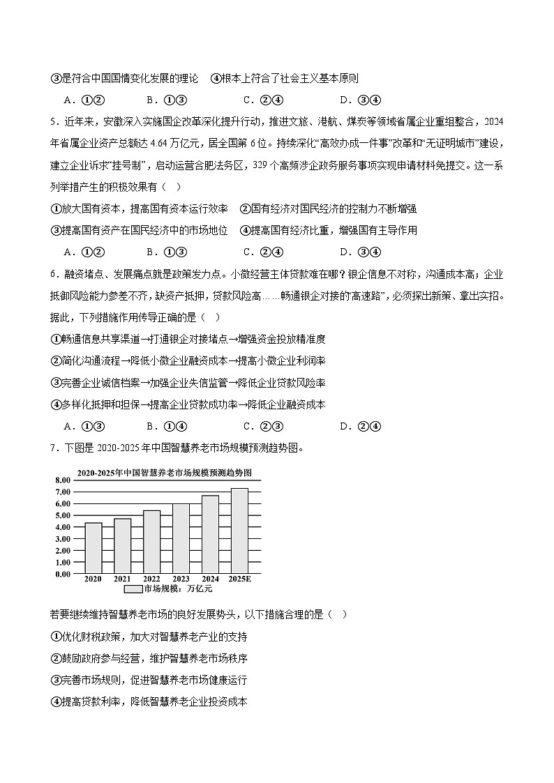 江西省九校重点中学2025-2026学年高三上学期第一次联合考试政治试卷（Word版附答案）第2页