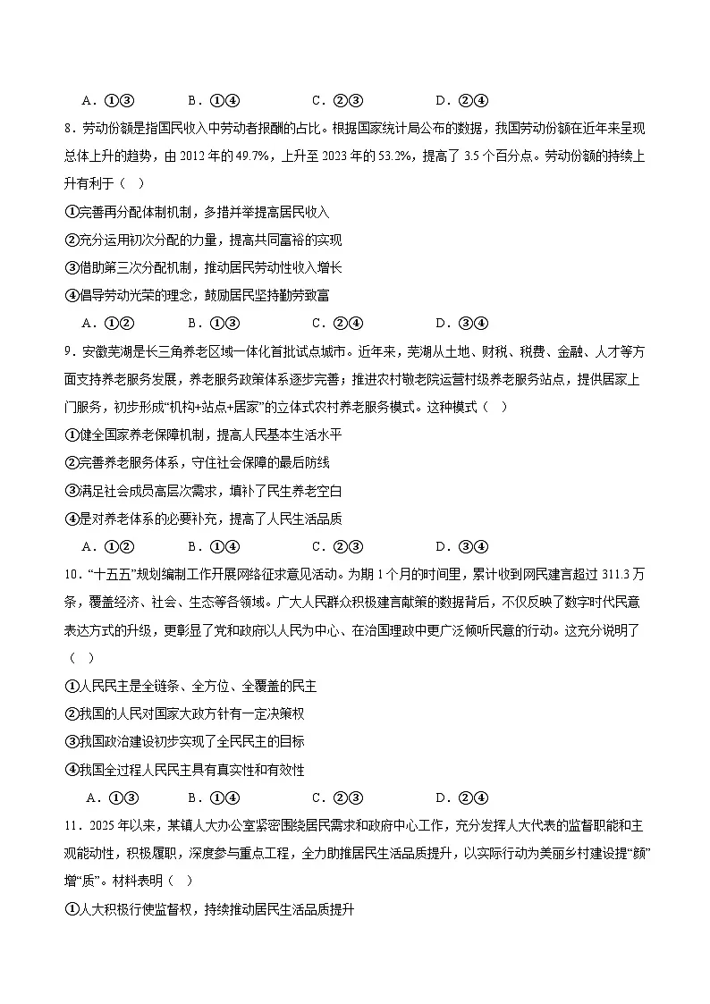 江西省九校重点中学2025-2026学年高三上学期第一次联合考试政治试卷（Word版附答案）第3页
